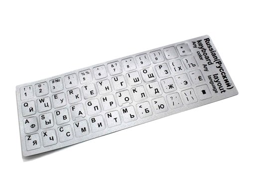 https://www.jvs-informatica.com/1485172-large_default/pegatina-para-convertir-teclado-en-idioma-ruso-plata.jpg